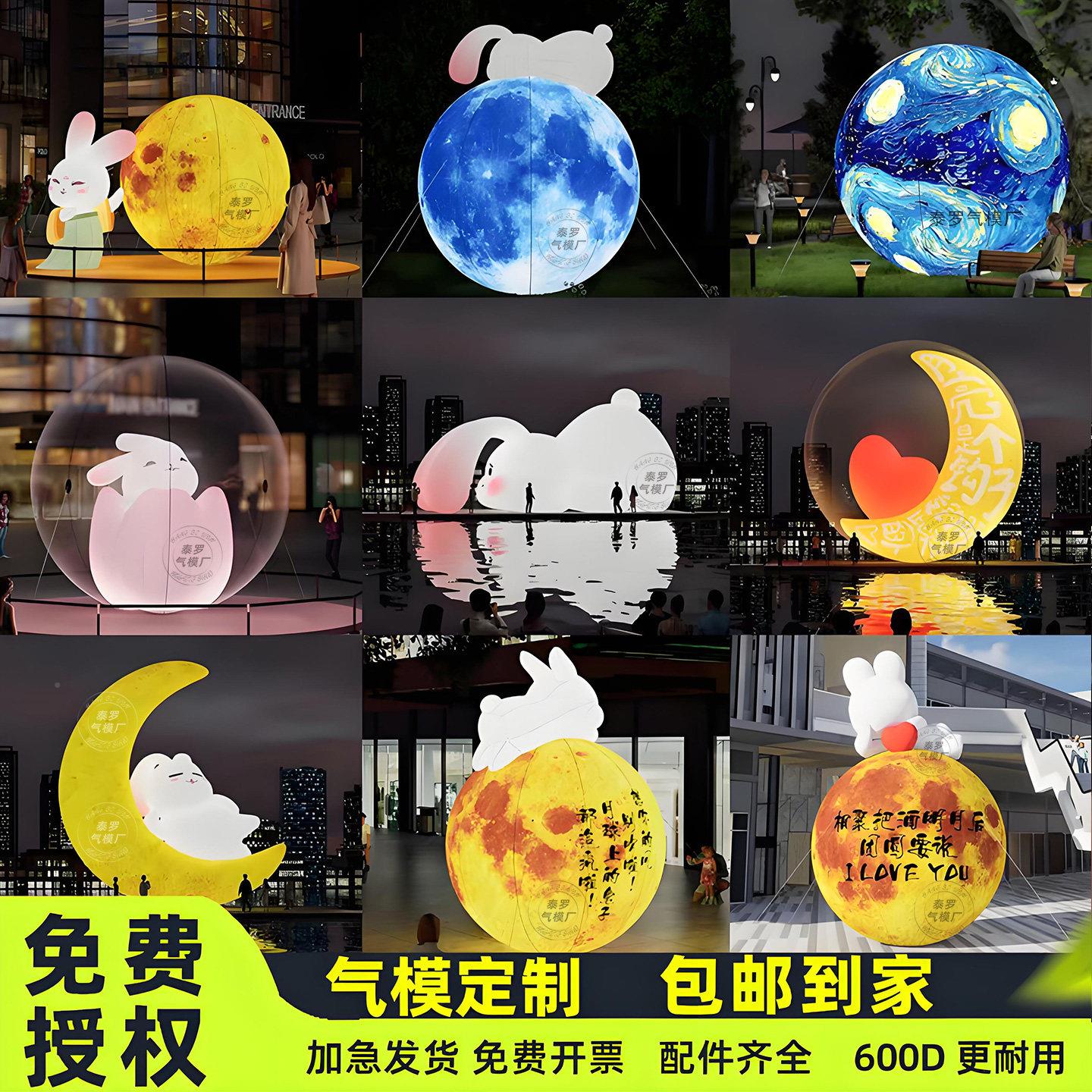 充气月发光球星球模大型太空人月亮玉兔空人七太夕中秋卡气通定制