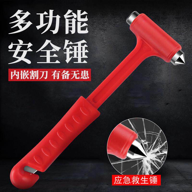 三一车生用安全多功能逃锤汽车破窗敲碎玻璃aqc03141合车载消防救