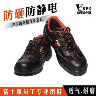 尊王kpr劳保鞋可过富士康安检门无铁防砸春夏男女物流工作鞋01018