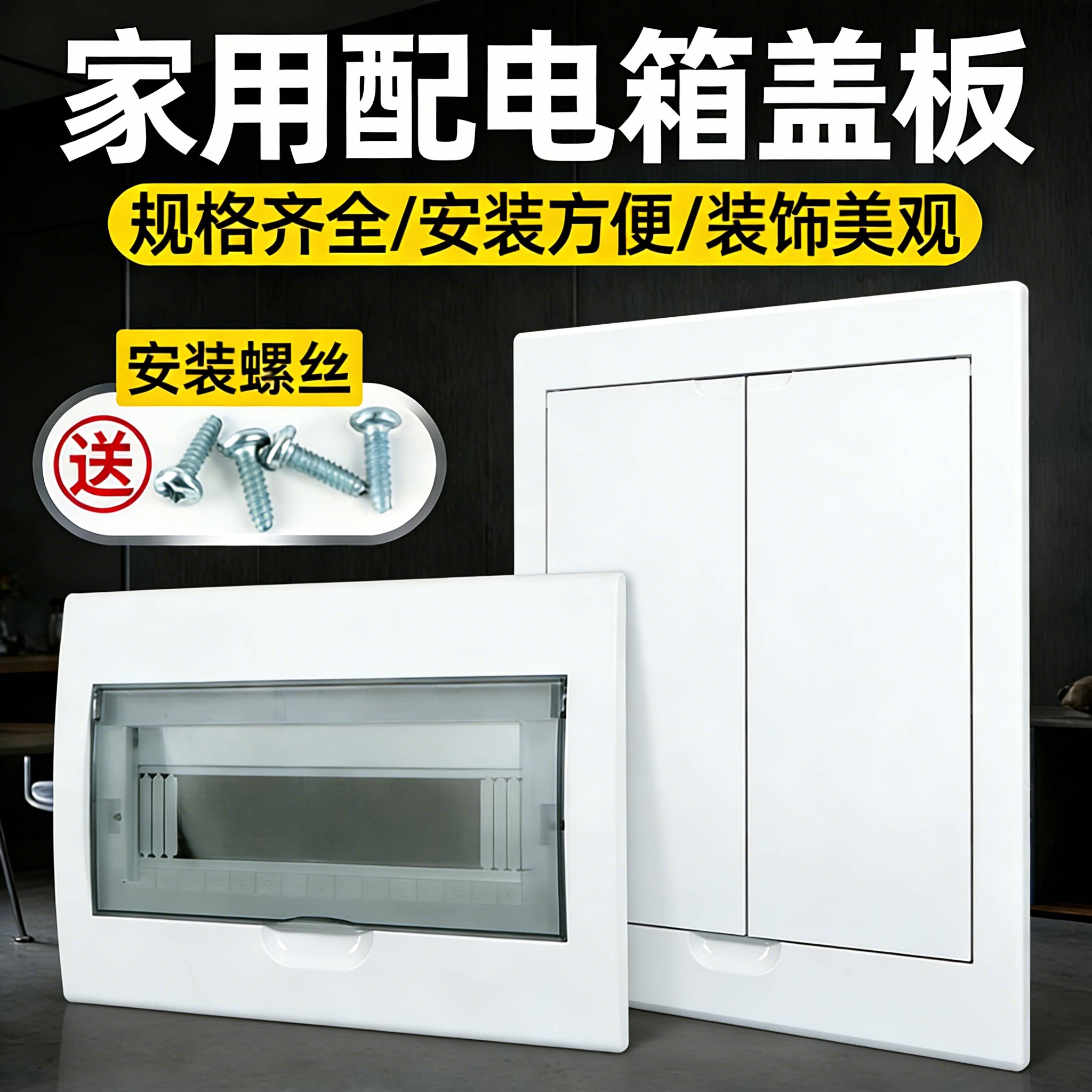 梅兰时尚型家用配电箱面板强电箱盖板PZ30空开电箱盖子配电箱盖板