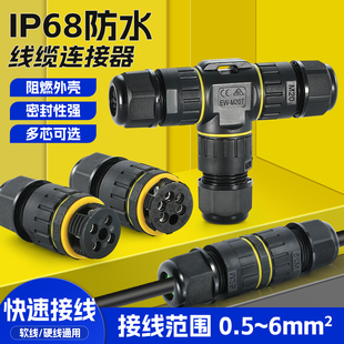 防水连接器电缆线快速接线端子防雨连接器户外防水接头对接埋地