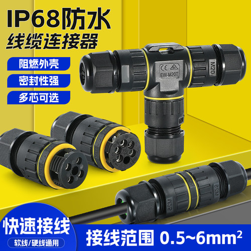 快速接线端子防雨连接器