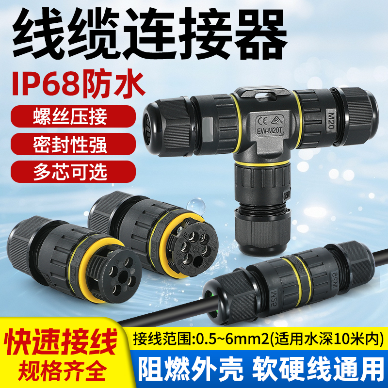 IP68接线端子户外快速防水