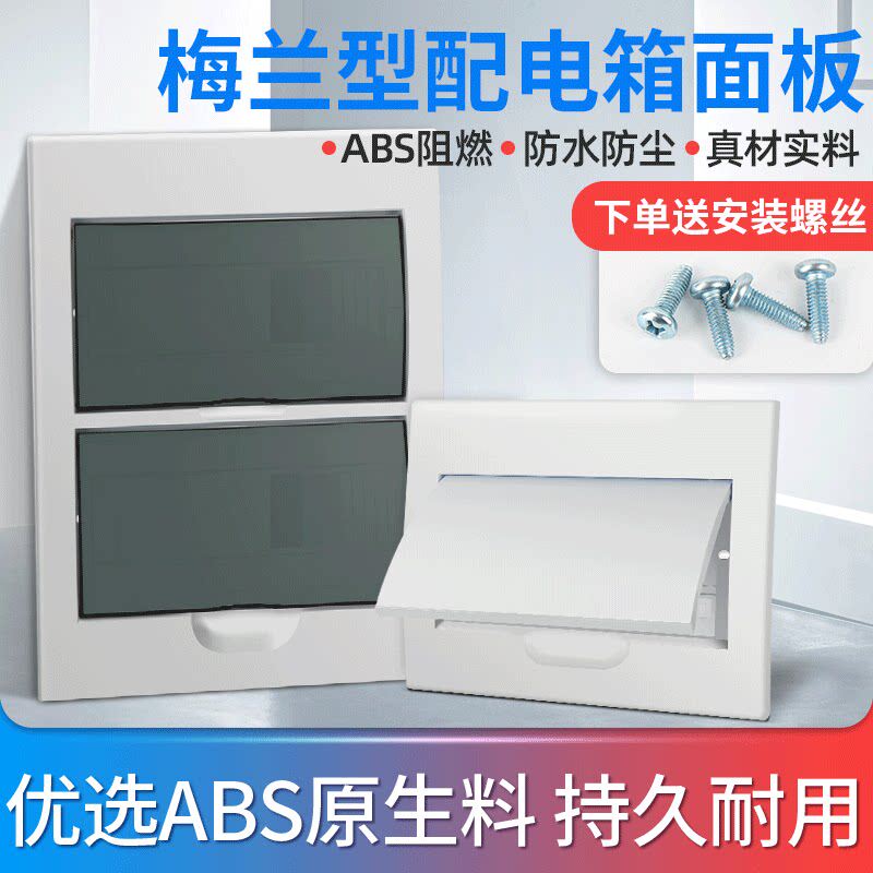 面板箱盖板盖板梅兰时尚型家用