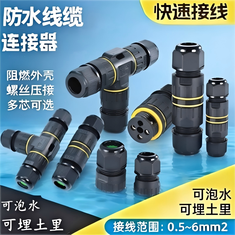 户外防水连接器水下接线器地埋电线接头三通直通型电缆接线柱三芯