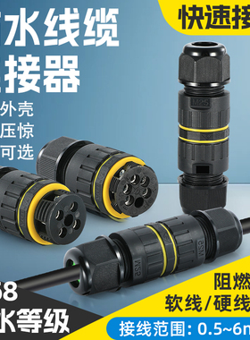 户外防水接线端子多芯多进多出连接器IP68防水路灯防雨可地埋泡水