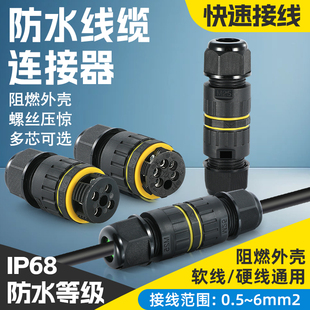 户外防水接线端子多芯多进多出连接器IP68防水路灯防雨可地埋泡水