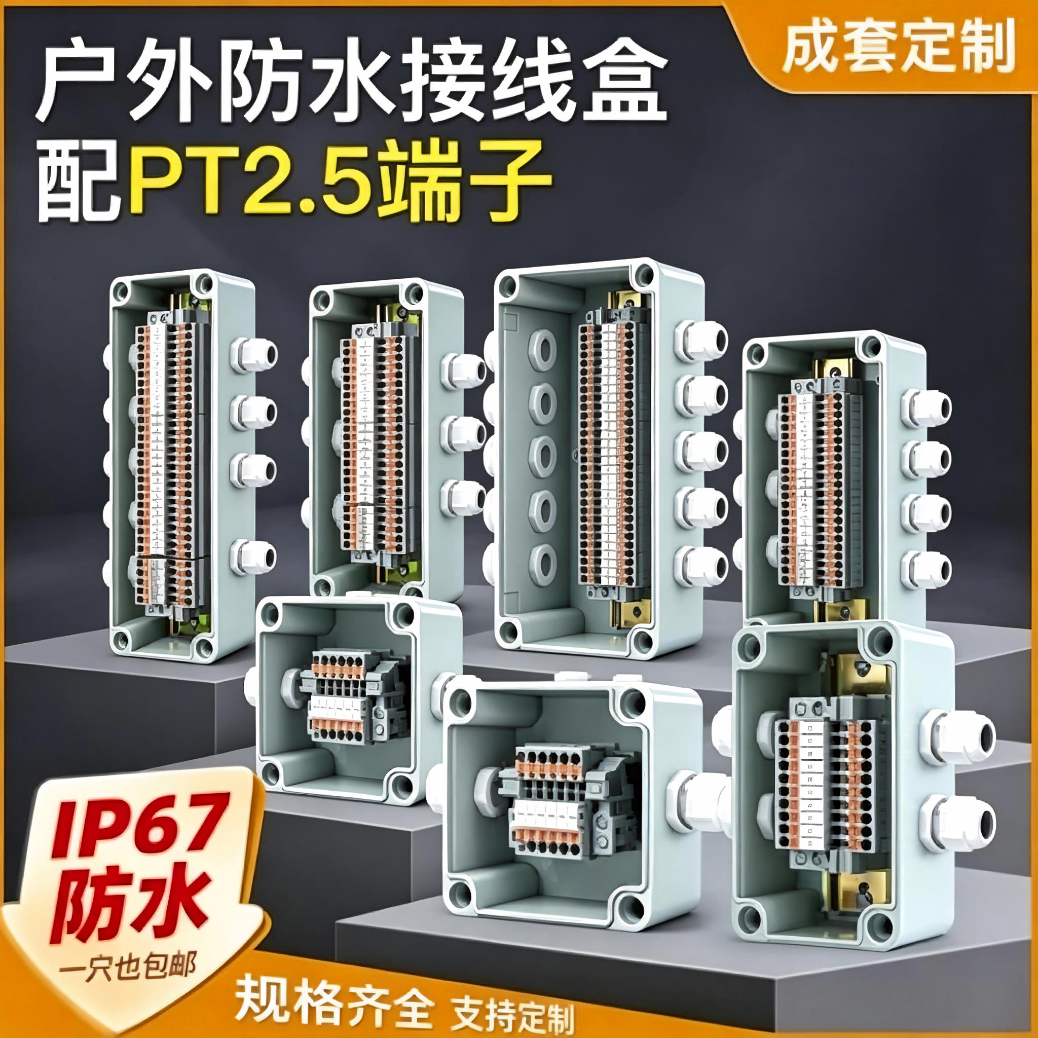 户外信号线防水接线盒拔插式段子