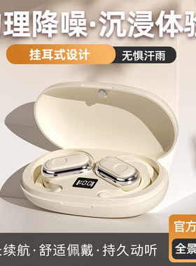 蓝牙耳机无线2025新款骨传导运动跑步超长续航不入耳舒适戴久不痛