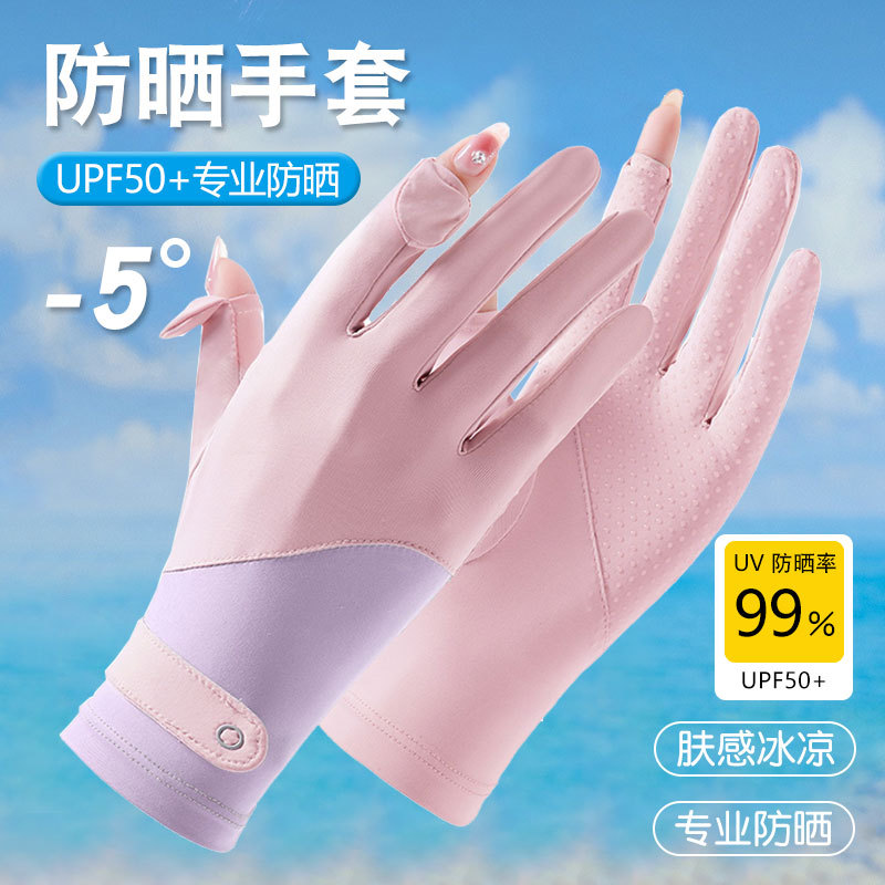 防晒手套女防紫外线冰丝手套骑行防滑开车春夏季薄款手套凉感L2P1
