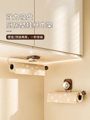 良品故事胡桃木吸盘厨房纸挂架橱柜下壁挂卷纸免打孔纸巾置物架子