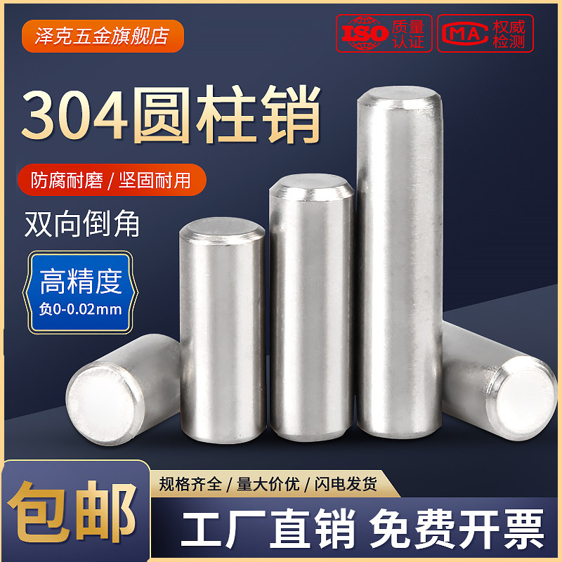 速发M4不锈钢销钉 M柱销 销实心固定销子2.5M4M506圆8M10mm