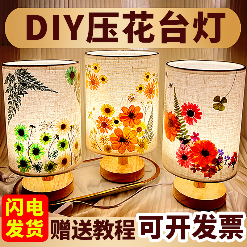 速发压花台灯材夜包花草押花手工植物干花小料灯七夕节礼物床头灯