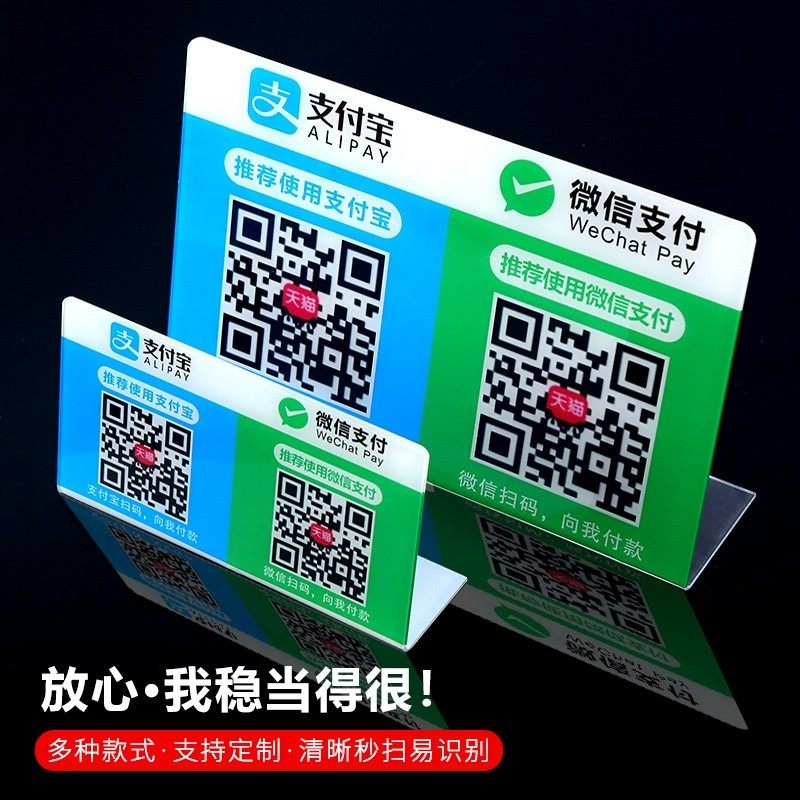 速发支克示亚付宝收款码店铺二维码立牌展力牌收付款摆台支付码码