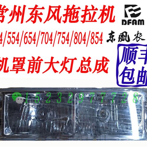 速发常州东风农机50拖/550/654/744/754/8544拉机配件机罩前大灯