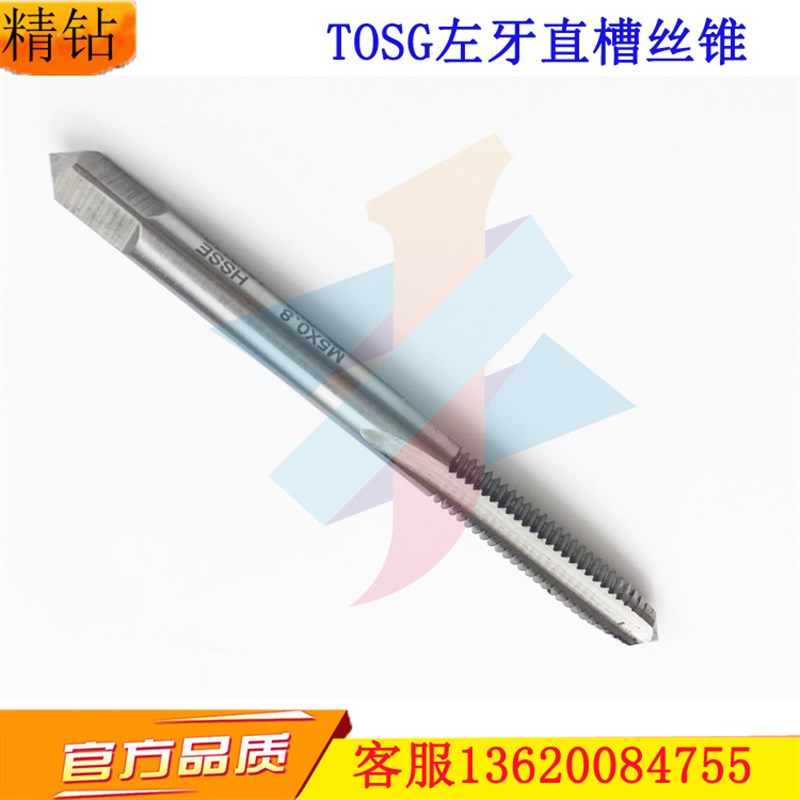 速发含钴左旋直槽丝锥M4M5M6M8M10M11M12*0.5 0.75X1.25反牙细丝