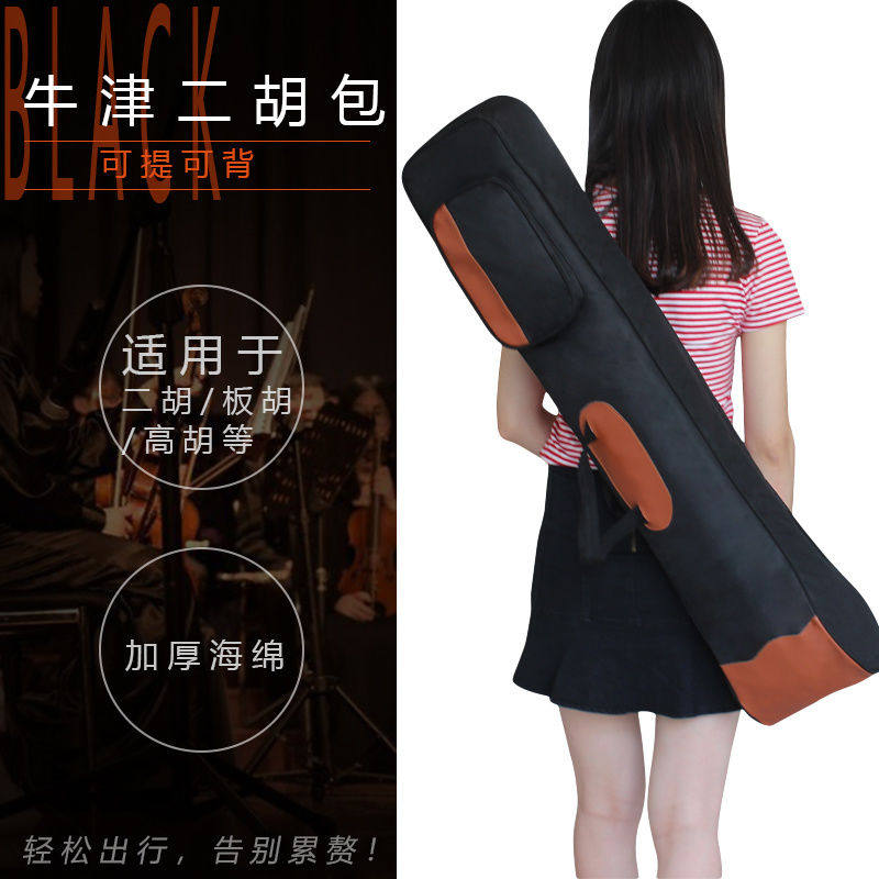 速发二胡包高胡提包板胡牛适包可背可软放配件多款津用包可提背