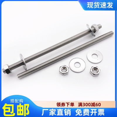 速发0加不锈钢丝杆带螺母全牙棒固定穿墙螺丝对长螺杆4穿套装M6M8