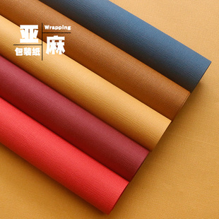 速发 麻纸亚布纹包装纸风理务礼物礼品盒装饰包装纸 亚麻纹商纸手