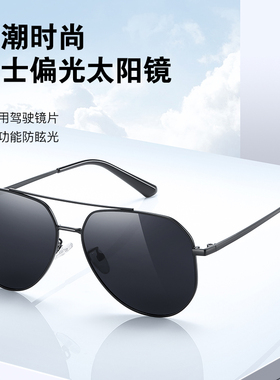 速发墨2男士开偏专用清车光飞行员镜02新款防紫外线强光太潮