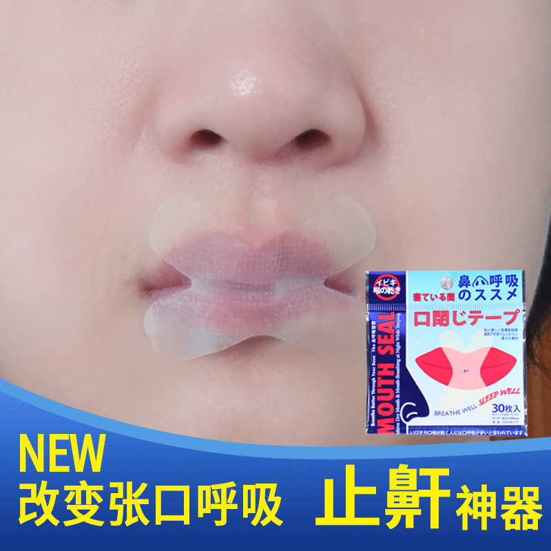 速发口呼吸矫正器小孩粘嘴睡闭防张嘴腺样体人贴觉嘴大肥儿童x形