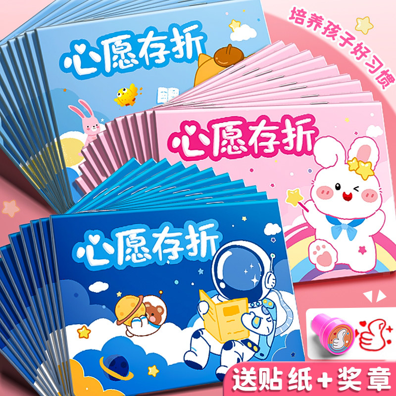速发小学生心愿存折奖励孩子的积分卡小红花贴纸收集本儿童印章奖