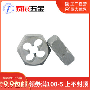 速发上海公制外六角型扳牙标准牙细5板牙扳牙M41牙M6M8MM0