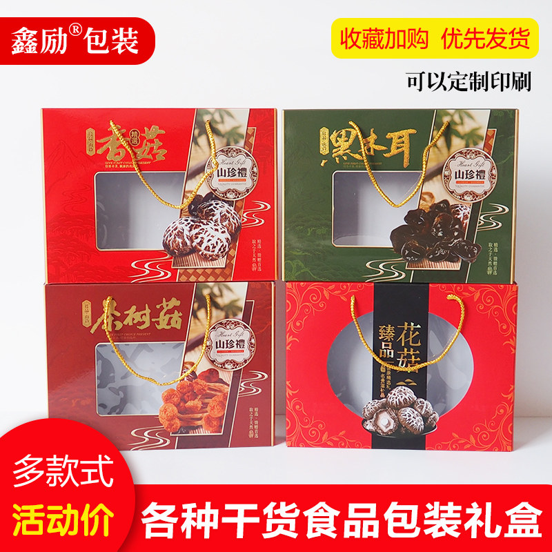 速发墨鱼干空木耳斤树菇花菇虫草花礼品盒半斤一茶手提礼品包装黑