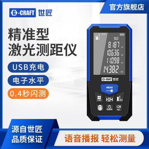 速发测匠世距仪高精度手持子量尺量房神器距离仪电测尺