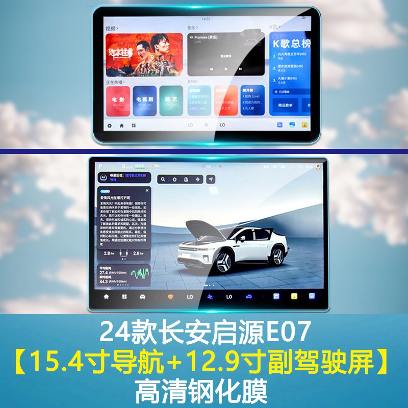 速发适用24款长安启源E07导航仪表钢化膜 汽车中控台屏幕车载保护