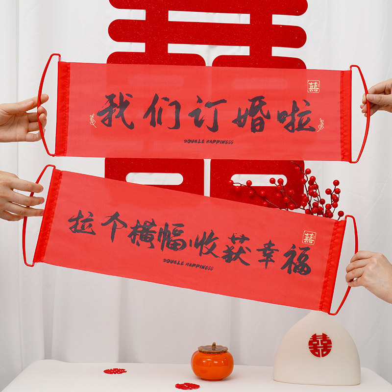 速发订婚挂婚横幅结乐领证登记拍照道具摆拍帆布条海报背景快布装