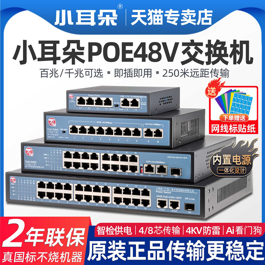 速发小口朵P口E交换机6耳8O16口24口百兆千兆国标48V网线供电模块,电子/电工,监控交换机,淘宝优惠券,粉丝福利购,淘宝优惠卷