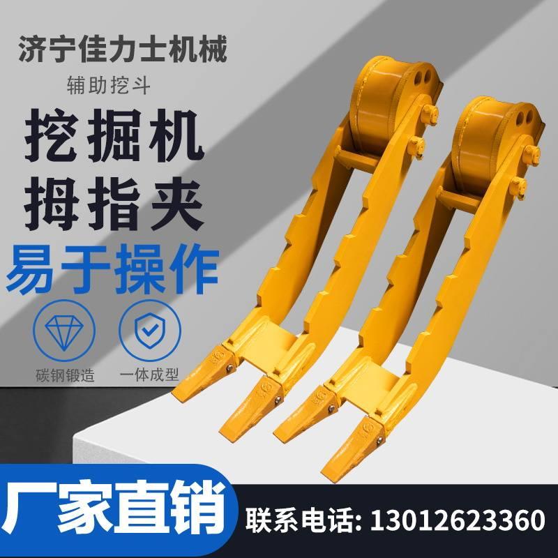 速发怪拇挖斗械指夹挖土机液压旋转拇指夹子机手拇指夹斗前端铲斗