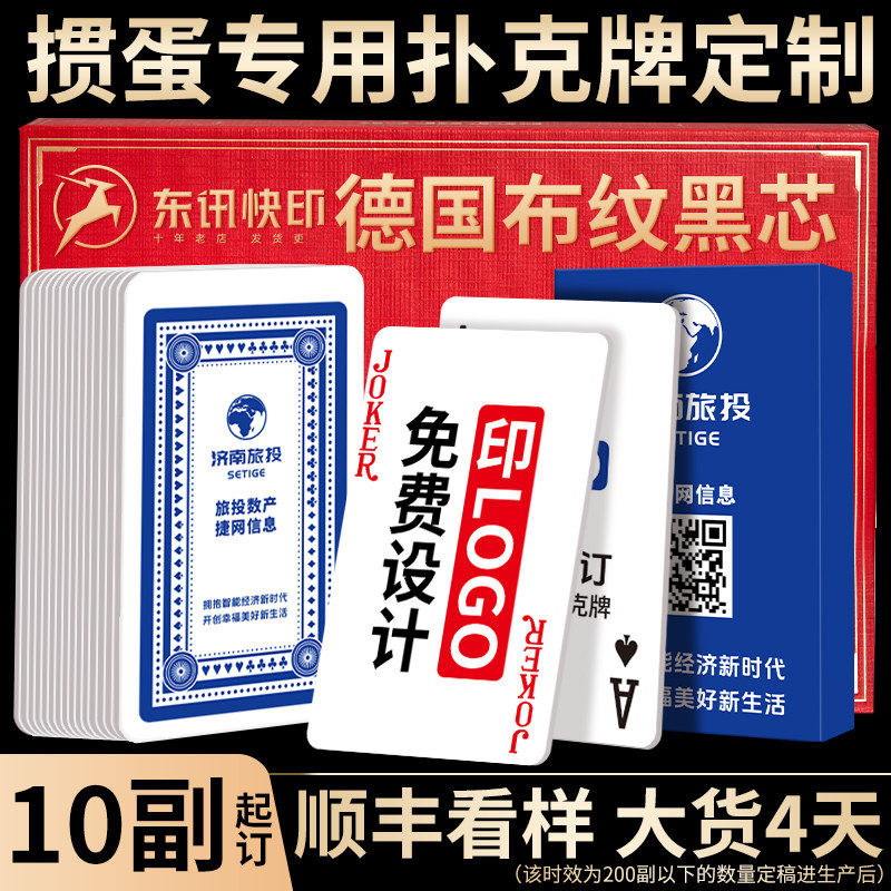 速发掼l专用牌纸牌蛋图包设计礼盒企业牌印来ogo