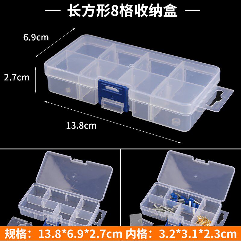 速发小元加子8格塑料收纳盒零件分格箱透明多格电高号件分类小盒