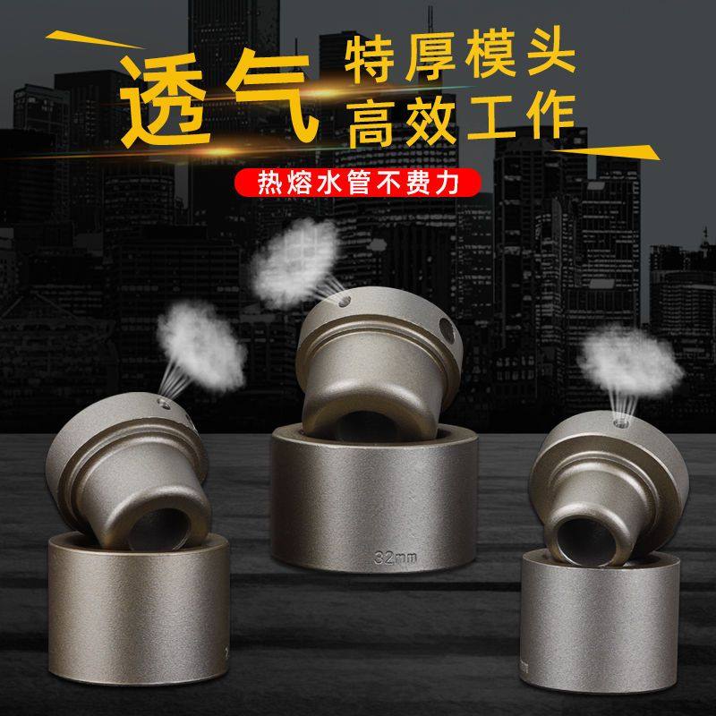 速发热熔具模热烫头PPR热熔杜邦特厚不沾模头20 25 2头容器模器配