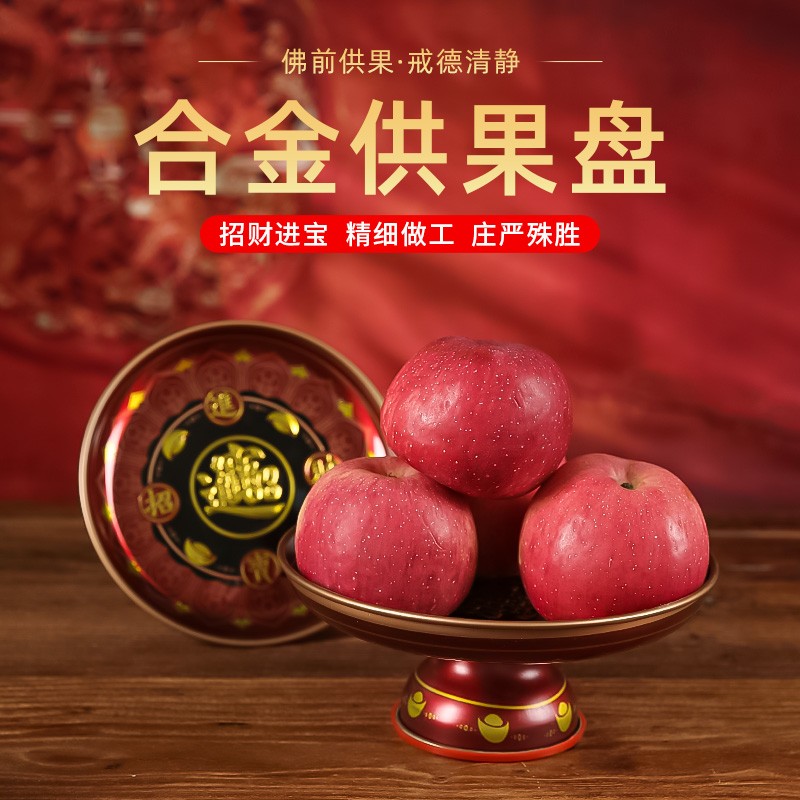 速发南迦供佛果果合用供奉拜神贡盘盘家金佛前供盘水果盘财神佛具
