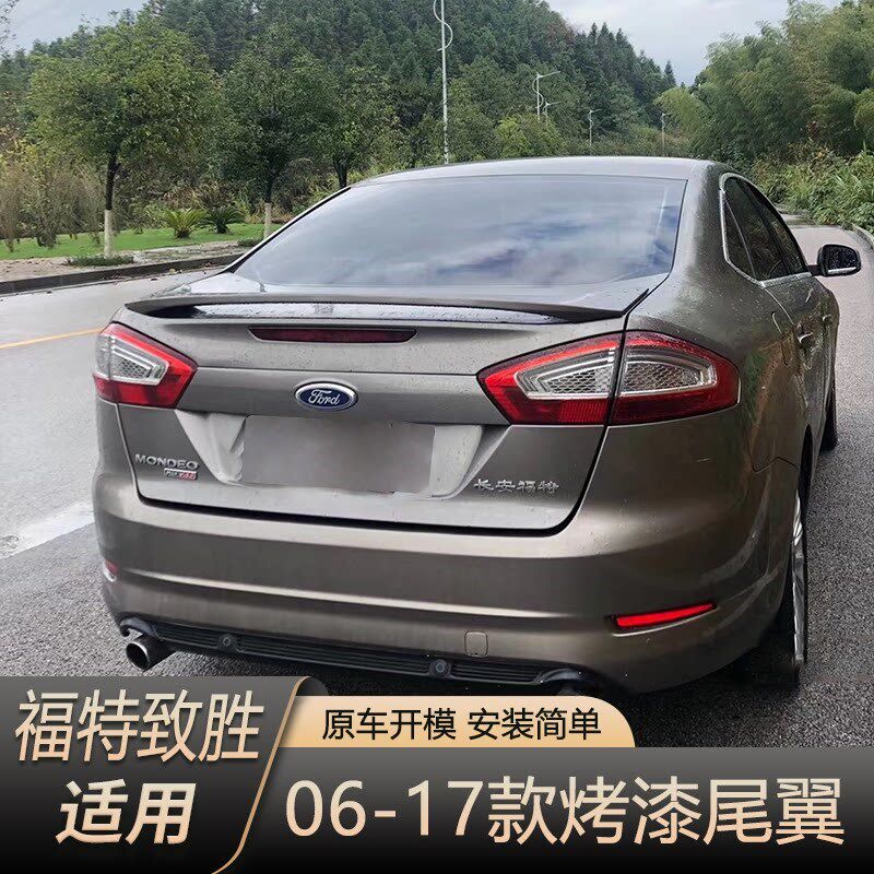 速发蒙迪欧尾翼06-17款新老改装专用定风翼免打孔A尾翼