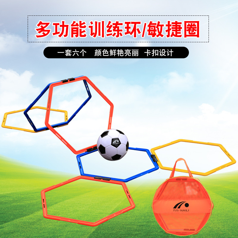 速发乃练新款格跳梯六边形训力环敏捷圈足球训练环敏捷圈灵敏圈可 - 封面