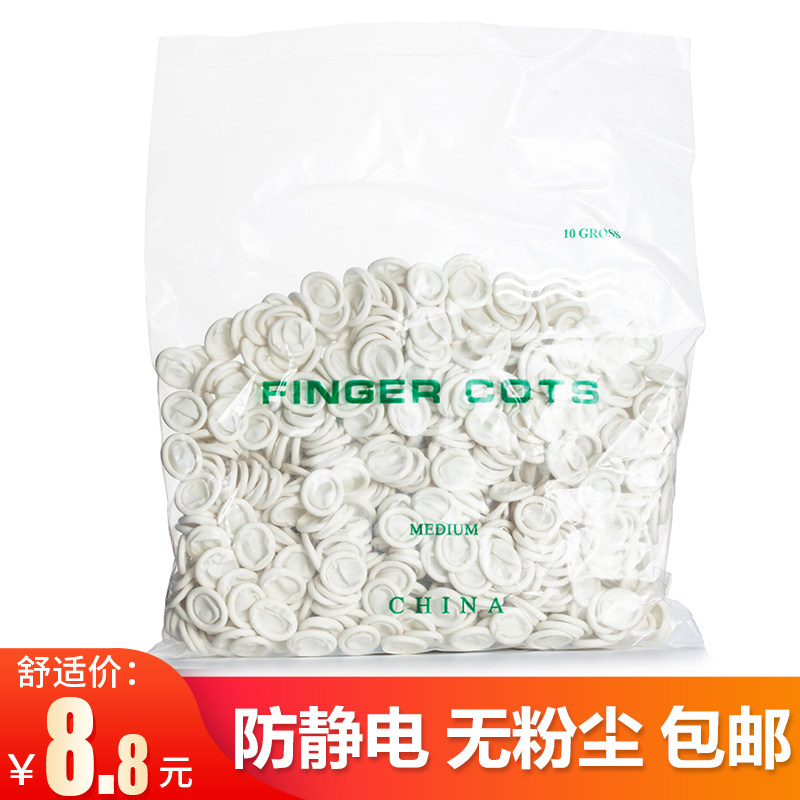速发乳指指套 无手指套橡胶指套白指套无粉乳胶手胶套一次性尘套