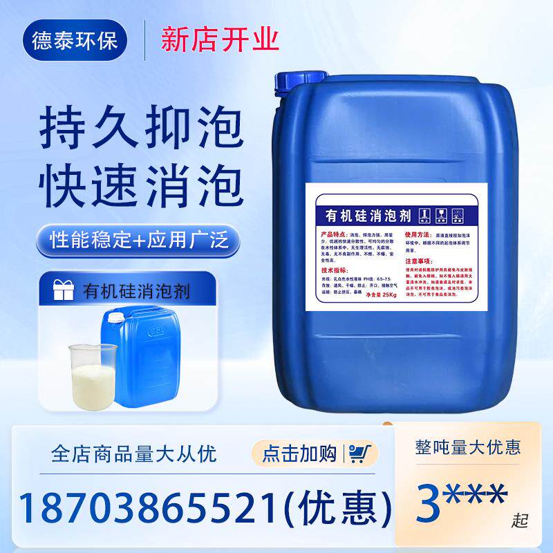 现货工业消泡剂液体除泡剂造纸纺织涂料有机硅消泡W聚醚污水处理