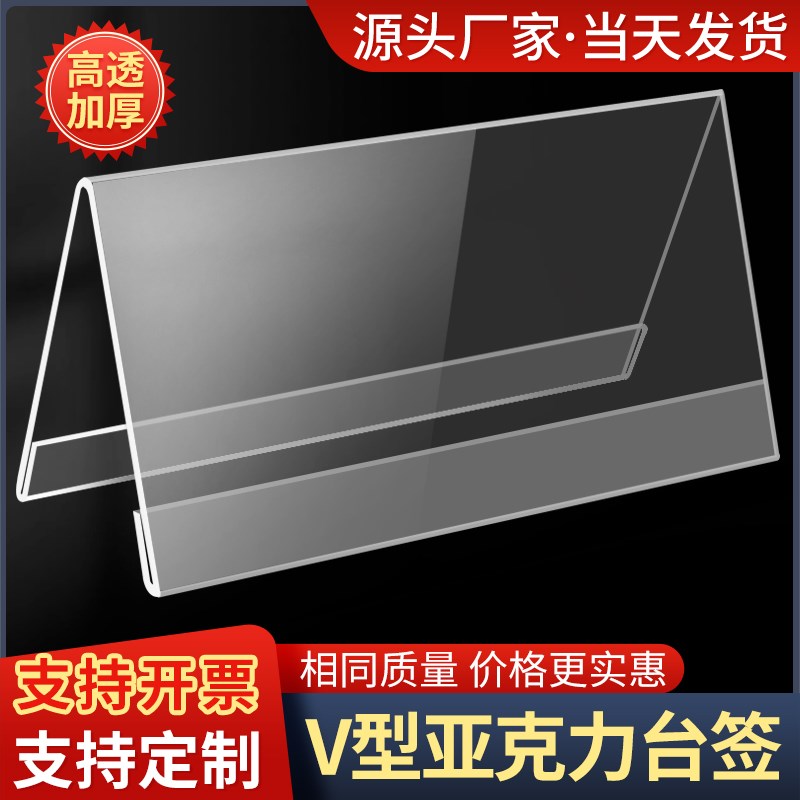 速发亚克力台卡会议牌透明学生姓座位桌牌三角台卡席卡展示牌