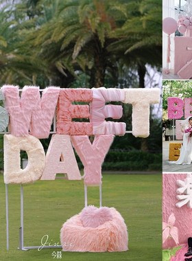 速发毛绒置景 草坪订婚礼生日派对活动置景打卡摆件背景装饰道具