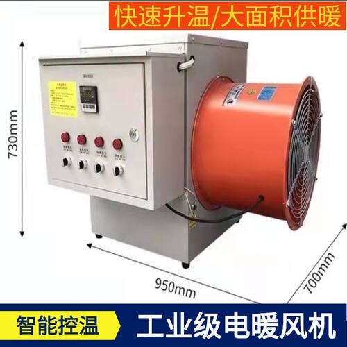 速发供应工业电加热暖风工 大功风机业暖率机 工厂用暖风机