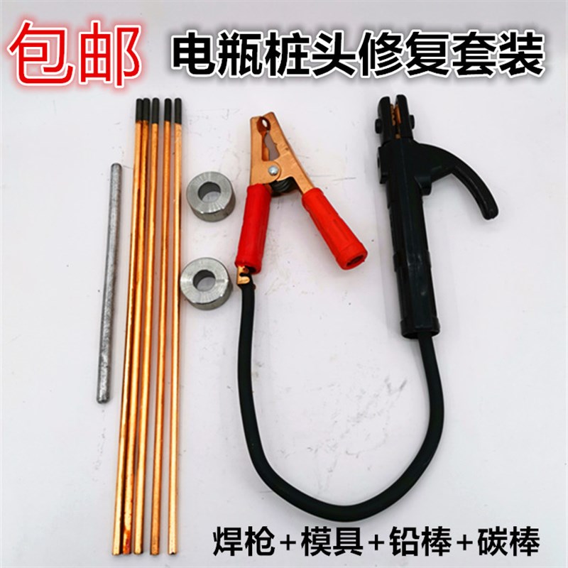 速发电铅极柱修复焊具汽车货车蓄桩头维修工枪电瓶柱正负模具瓶棒