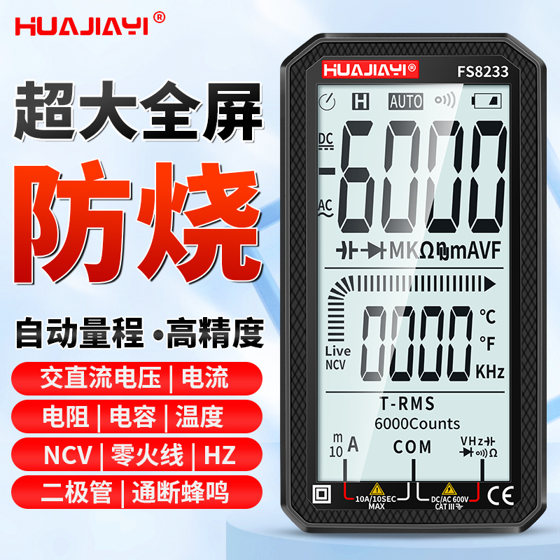 速发FS8量超能屏多功能智大防烧用表数字高精度电工自动2程
