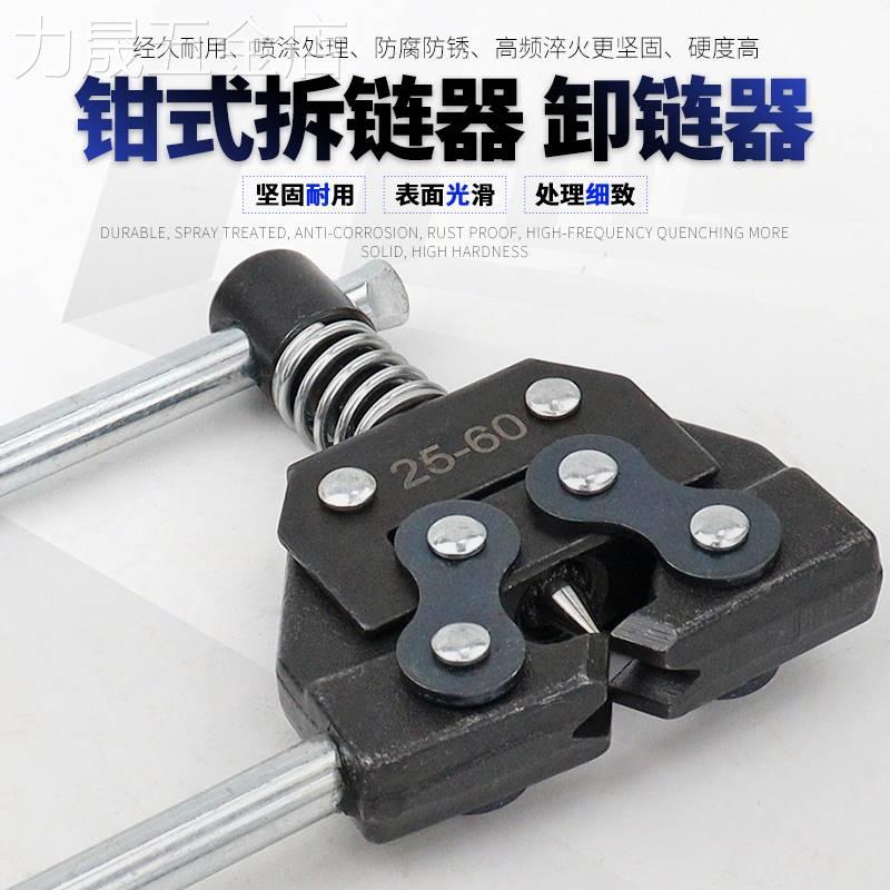 速发钳式拆链器1链条截炼器卸链器/拉链器分4分5分6分1寸/.2寸