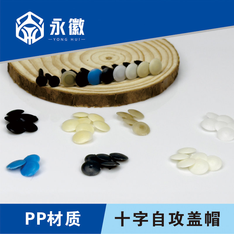 速发生态板盖帽平头十字螺丝钉遮饰盖钉帽遮丑盖装攻帽创意自丑钉