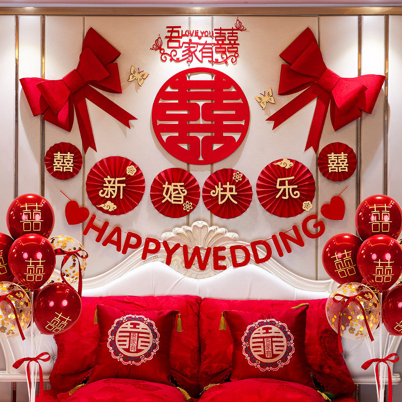 速发婚房布喜婚装男方方新房装饰结婚卧室房间置字客厅拉花套礼