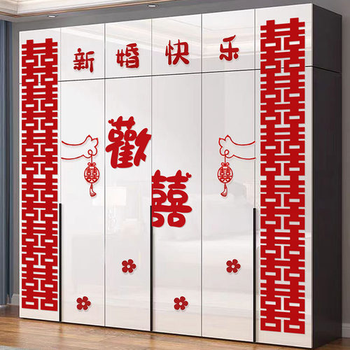 速发喜字婚房装饰装置室布衣柜方房间卧套男方柜子简约结婚专用囍